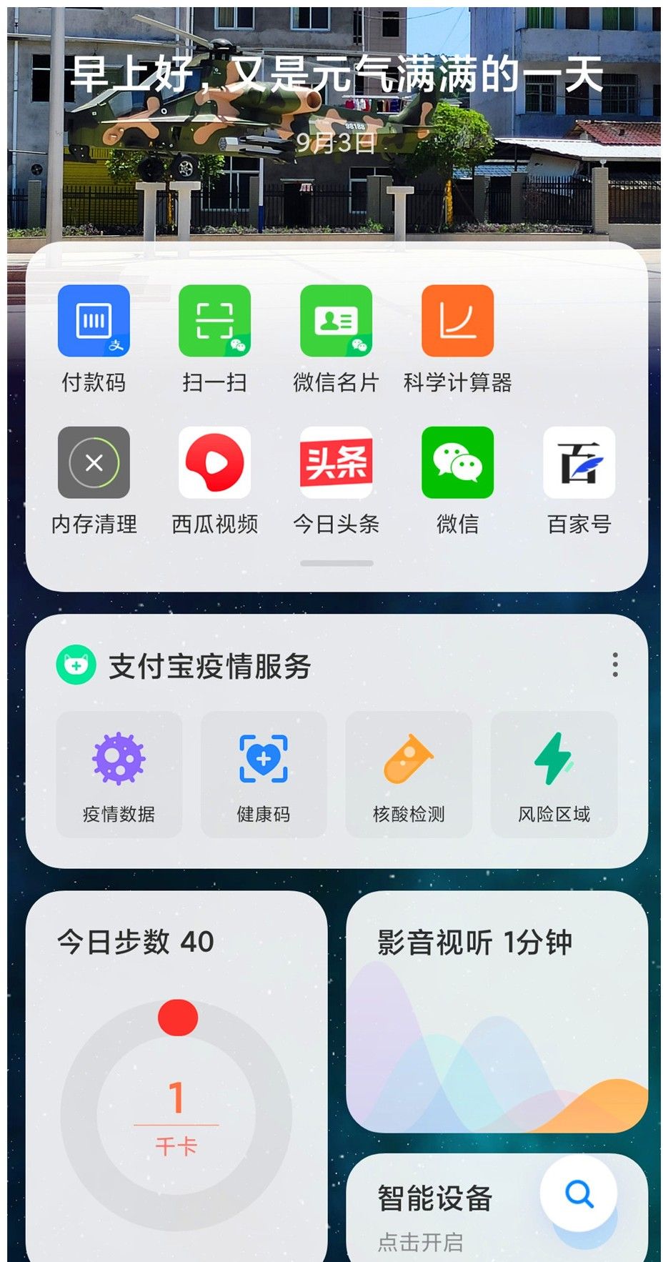 小米手机通过这几个设置，可提升手机安全性和流畅度，红米通用 - 宋马