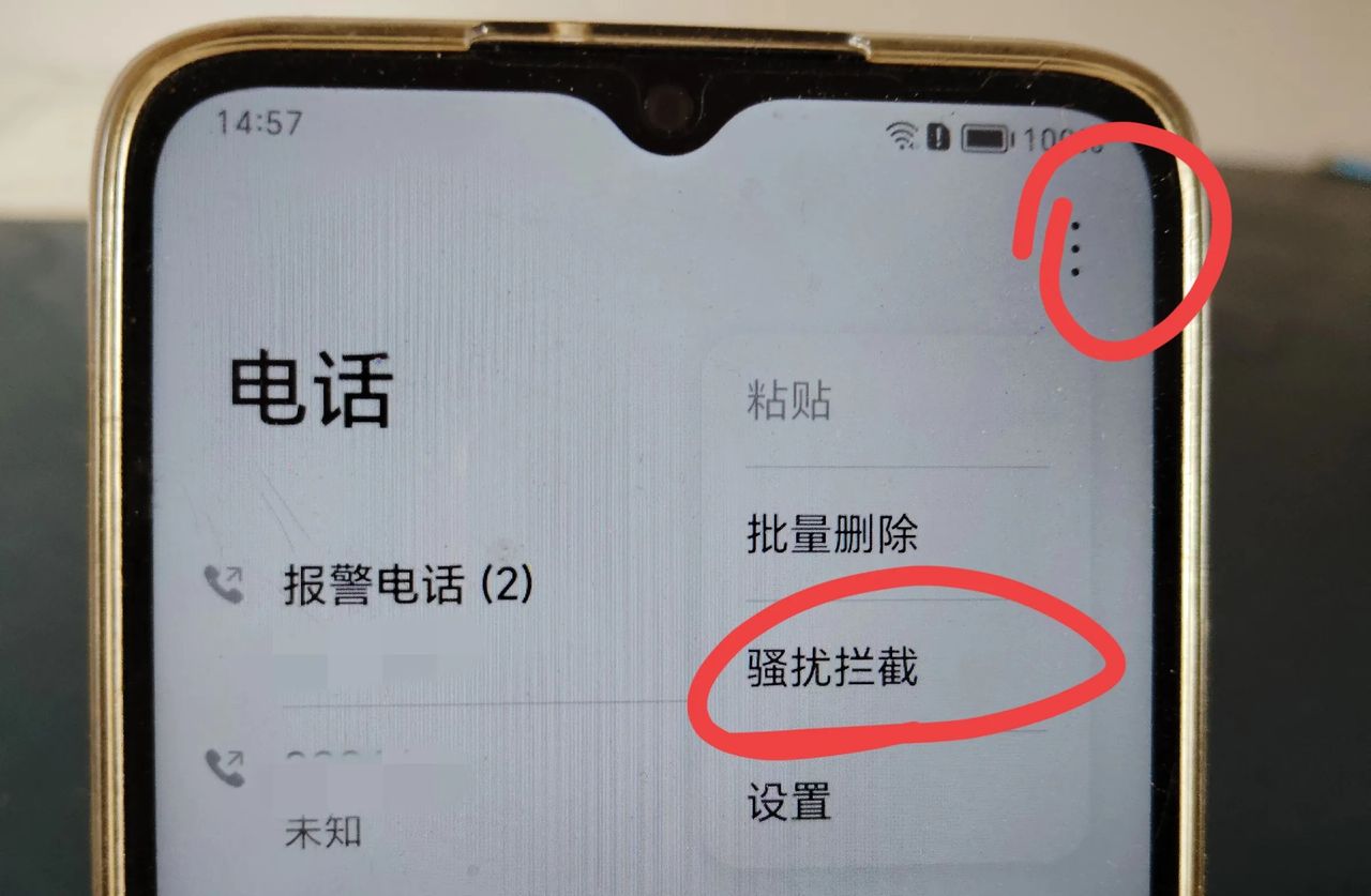 手机骚扰电话和短信太多？学会这招，轻松全部拦截！