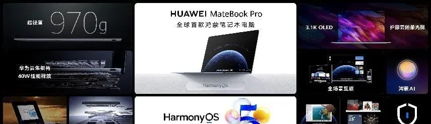 华为2万7折叠鸿蒙电脑 惊喜不能只看PPT