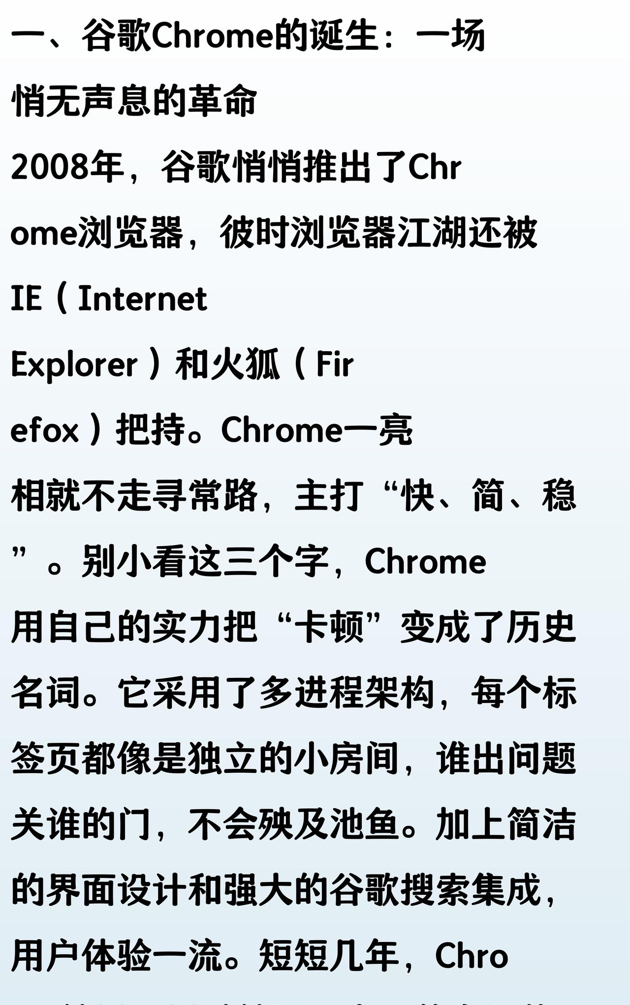 Chrome如何用15年征服全球70%用户，为何被美国政府盯上“拆骨”
