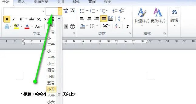word减小字号的方法，word如何快速减小字号