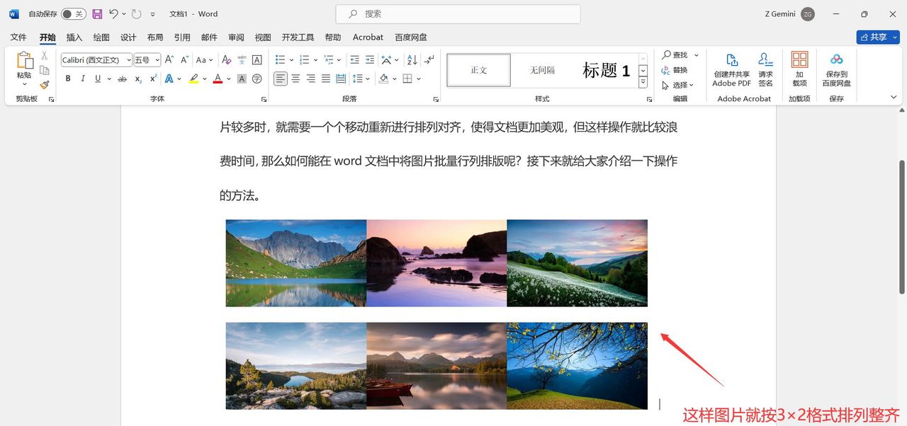 Word文档如何将图片批量按行列排版？