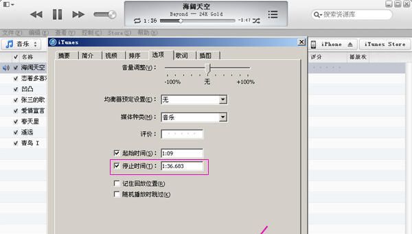 苹果手机怎么制作铃声
