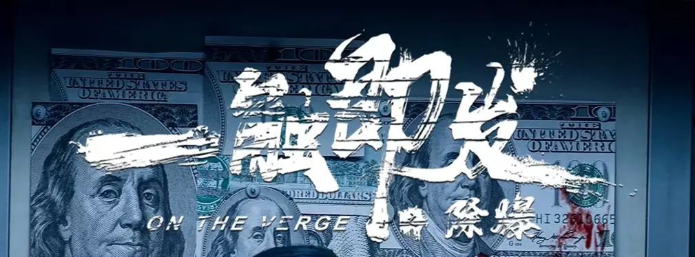 审美提高~从影视海报中学书法排版,让你的PPT霸气十足!