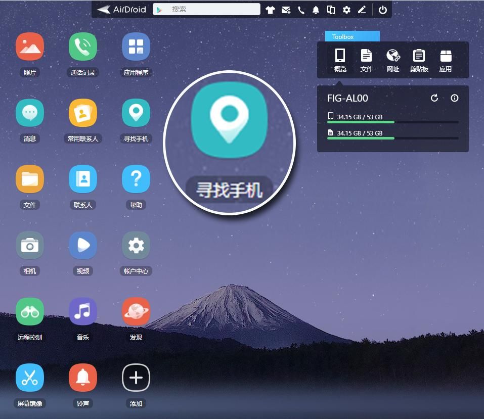 AirDroid网页版的寻找手机功能，要怎么用？