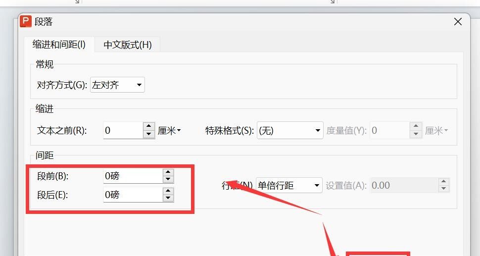 ppt字间距怎么设置