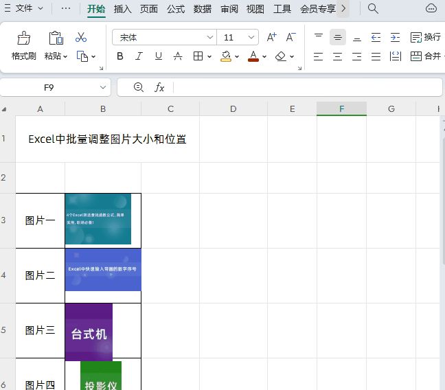 Excel中批量调整图片大小和位置,这个方法太实用了!