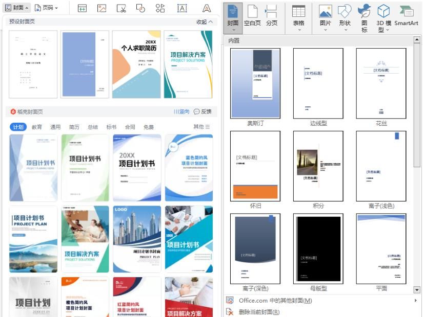 给WPS文字和Word文档设置封面和封底，封底要用两种替代方法 - 宋马