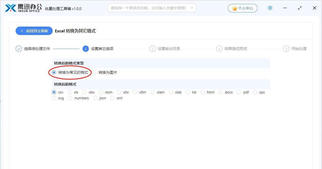 批量将 Excel 转换 PDF/Word/CSV以及图片等其它格式