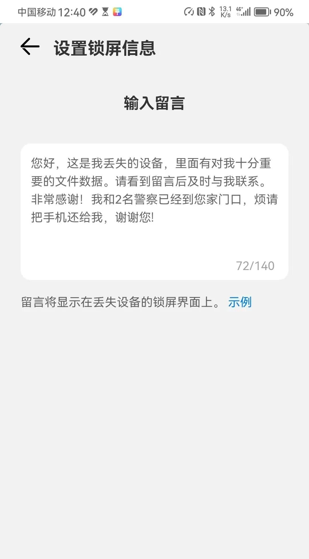 华为手机失而复得～赞华为手机强劲的找寻功能