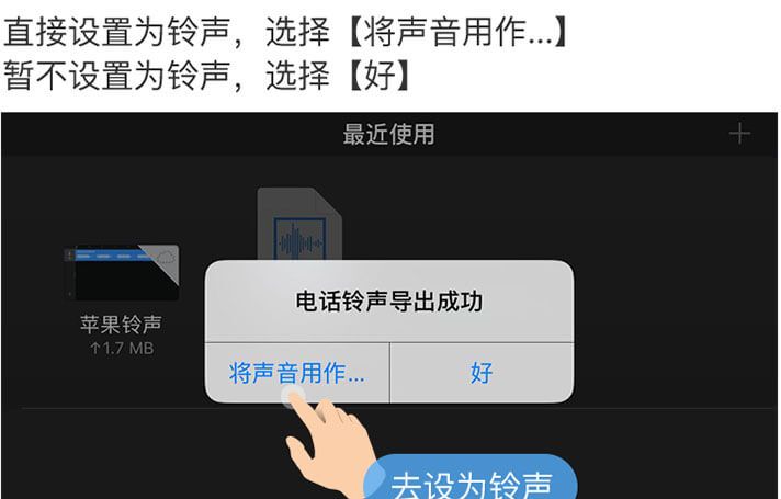 苹果iphone手机直接设置铃声教程