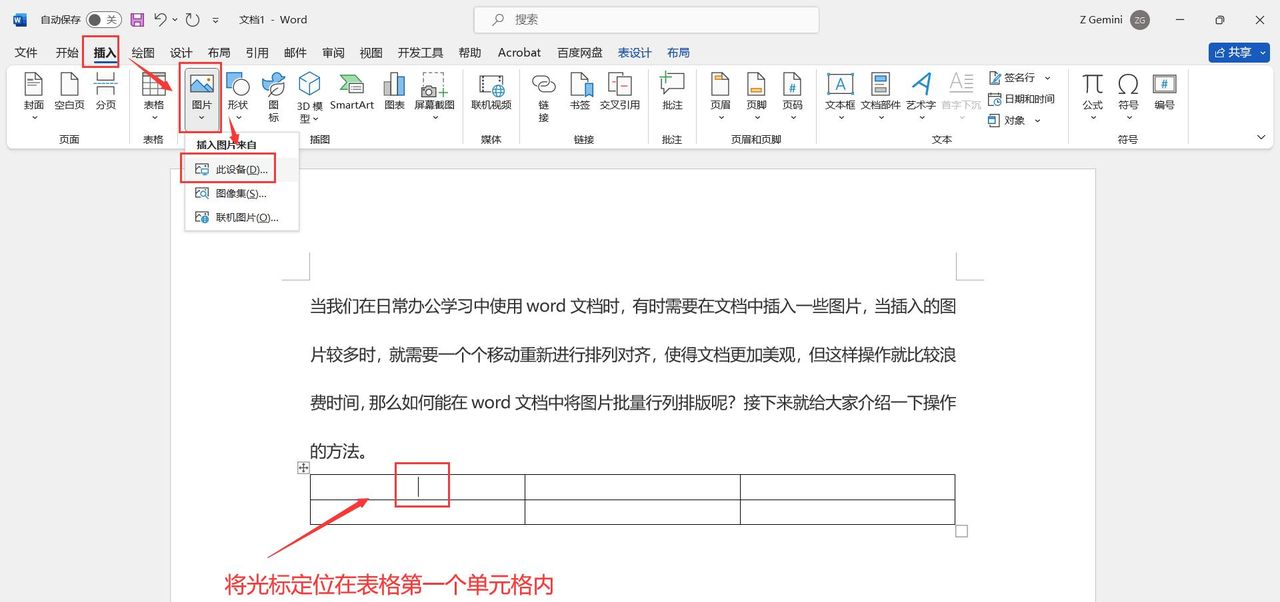 Word文档如何将图片批量按行列排版？