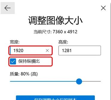 轻松调整图片尺寸大小的两个小技巧