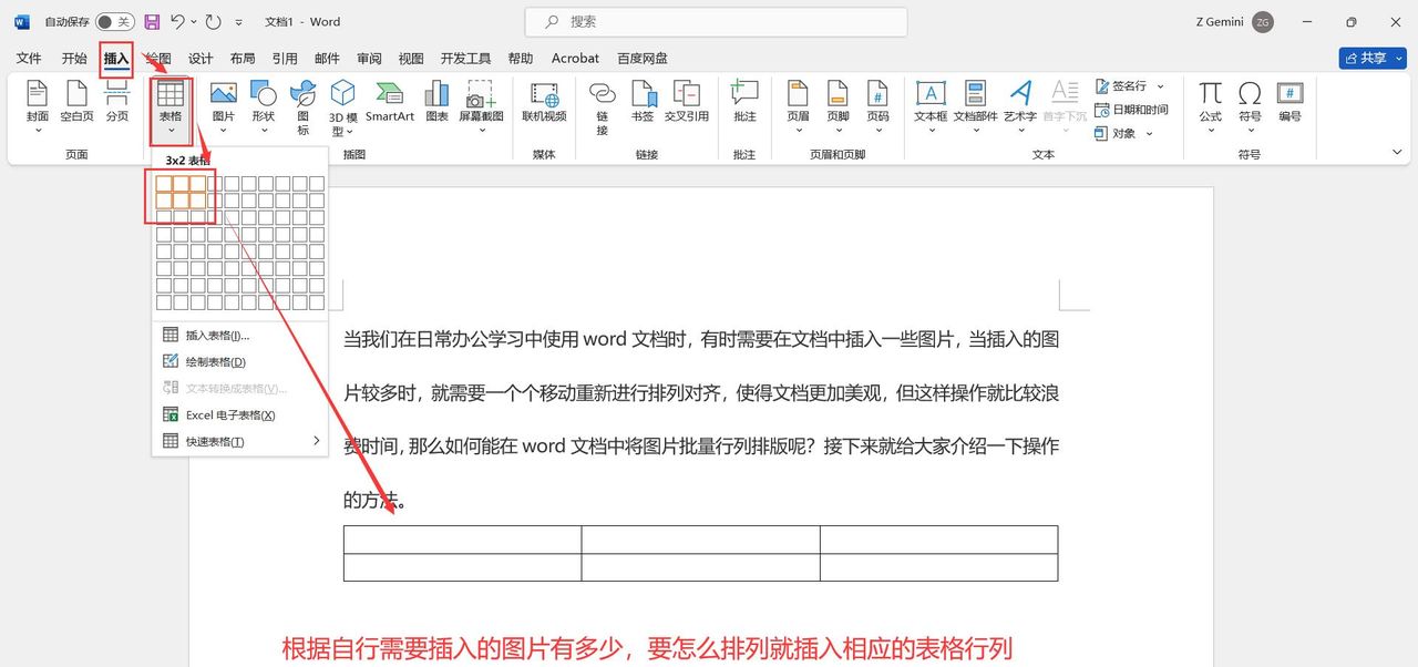Word文档如何将图片批量按行列排版？