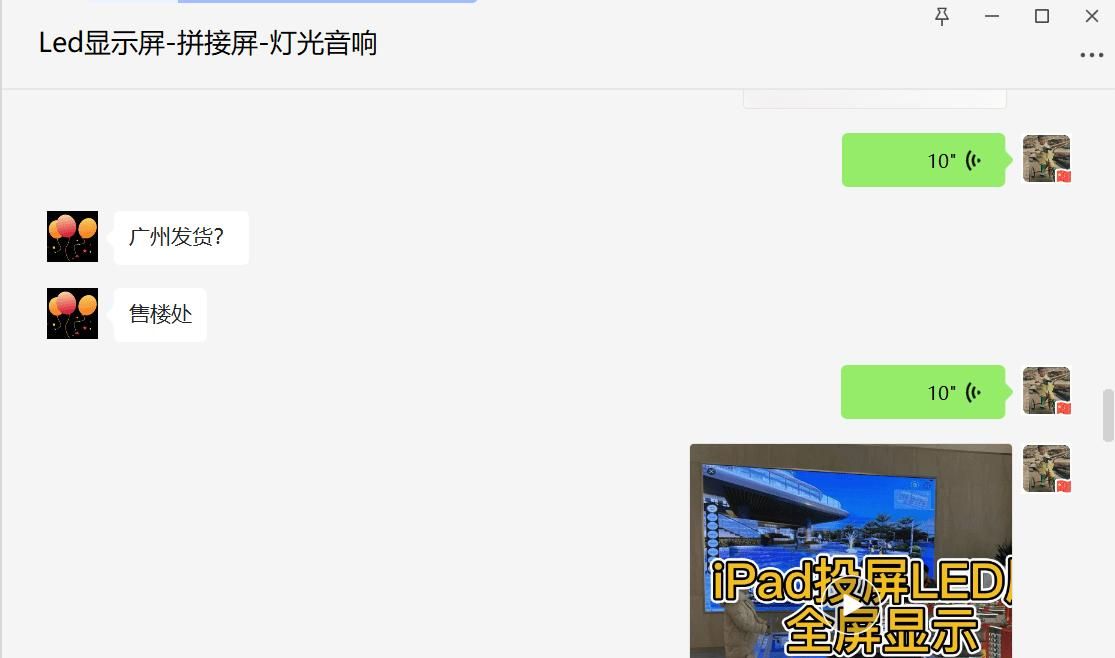 售楼部iPad平板投屏LED显示屏，全屏显示，操作流畅不卡顿