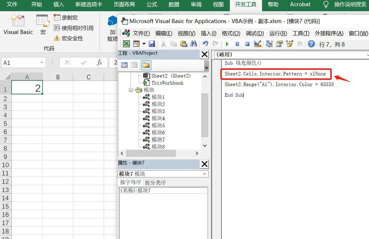Excel VBA系列之设置单元格填充颜色