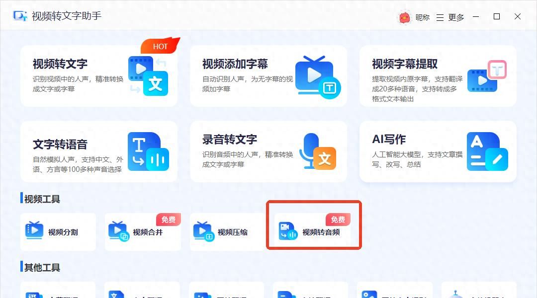 6大方法教会你视频提取音频 - 宋马