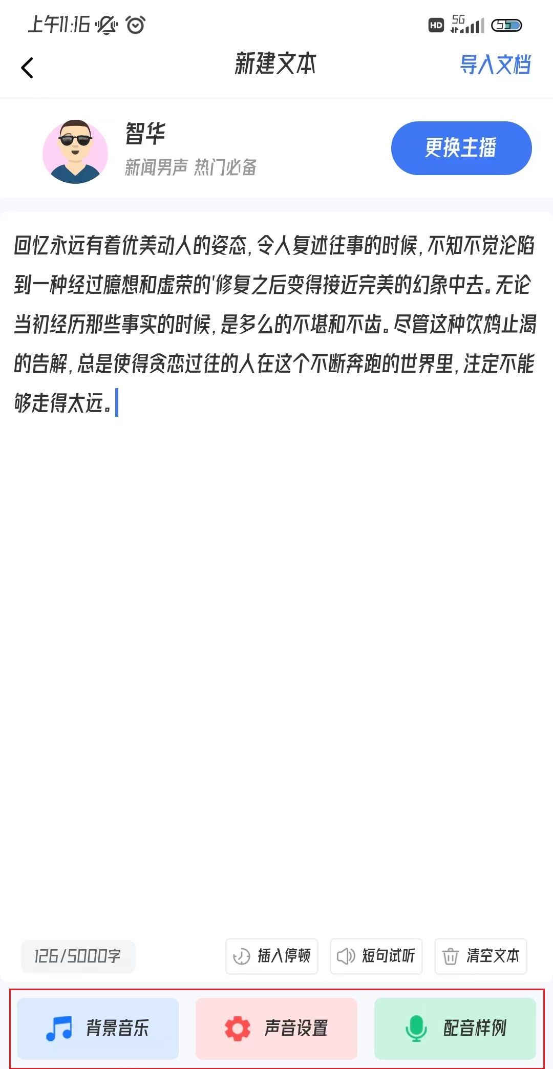 手机文字转语音怎么弄？自媒体必备技巧请查收