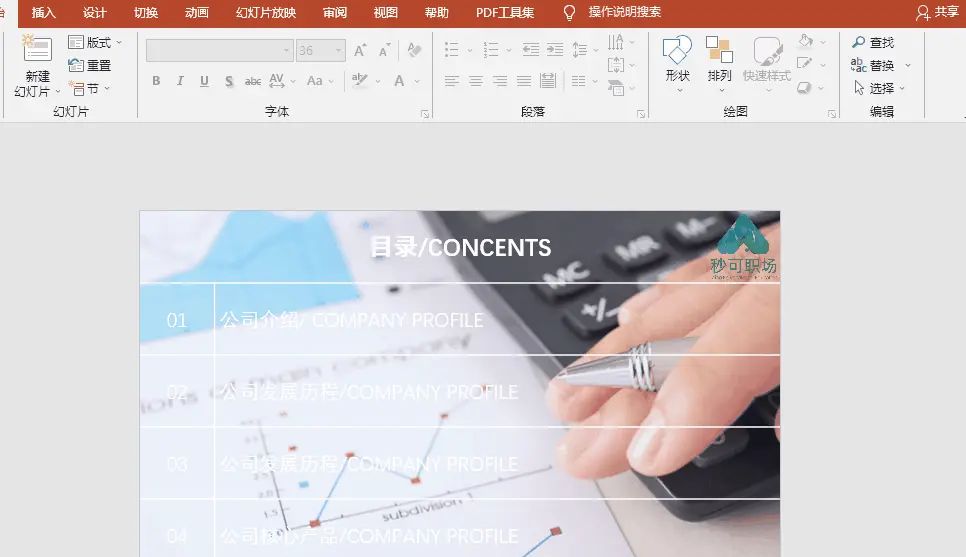 PPT表格的“花式玩法”居然能轻松做出高逼格的PPT，秒变大神！
