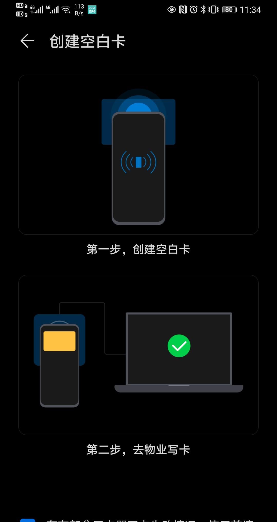 如何将门禁卡装进华为手机