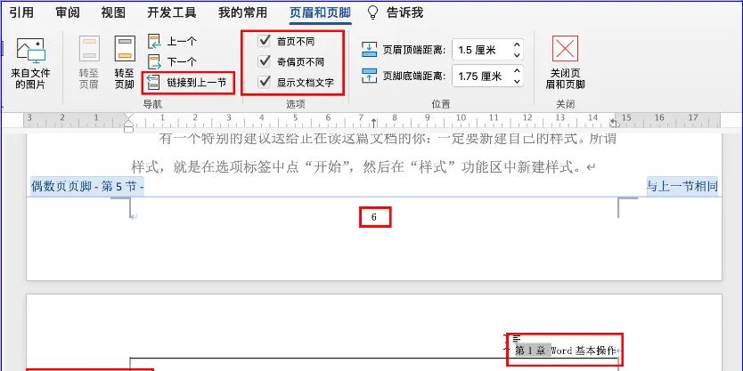 1120.1381天：word应用之——页眉和页脚