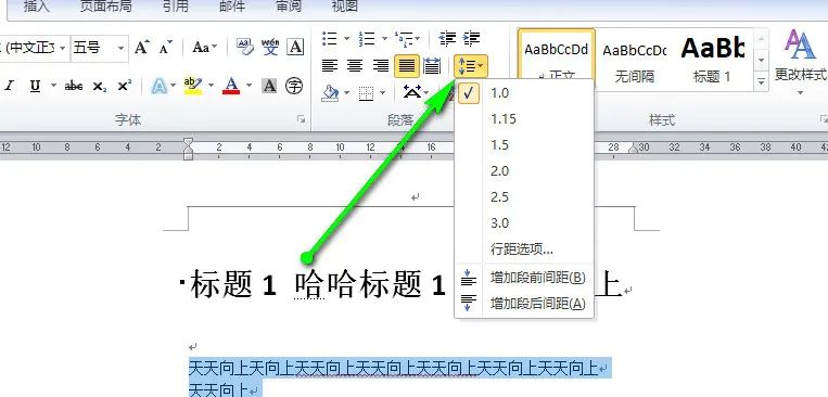 word行距怎么设置，word行距间距的设置方法 - 宋马