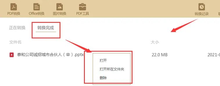 PDF怎么转换成PPT且可以修改里面的文字
