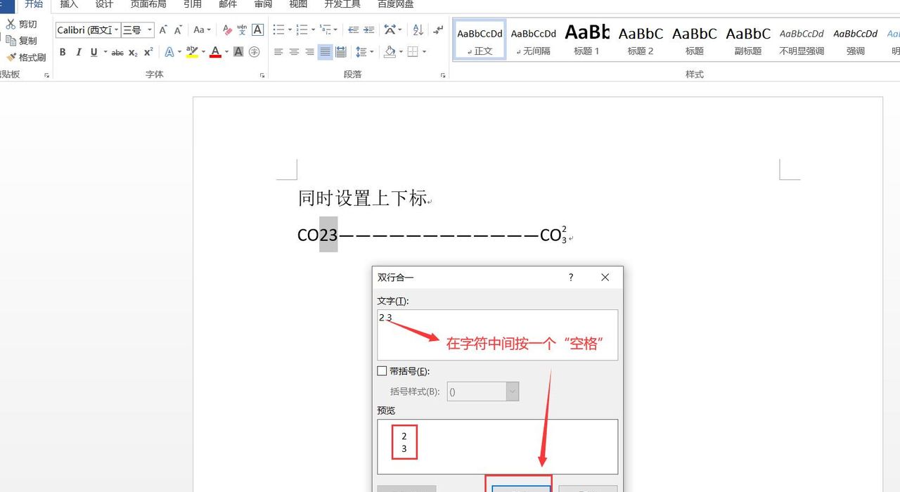 Word如何设置上下标？