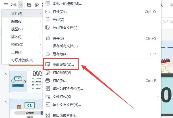 如何让PPT转成PDF后占满整个页面