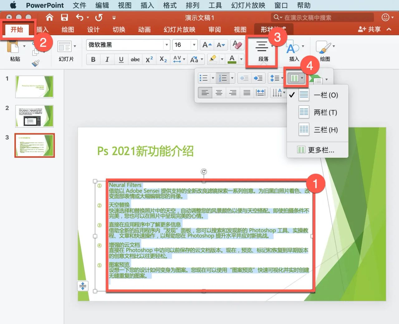 PowerPoint 教程，如何在 PowerPoint 中添加文本并设置文本格式？