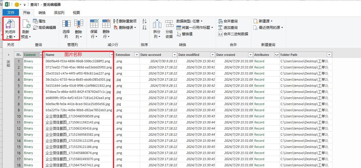 Excel快速匹配图片