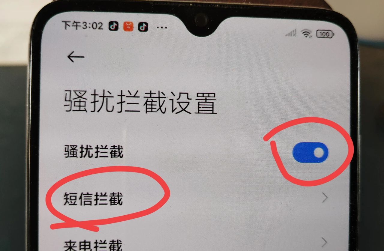 手机骚扰电话和短信太多？学会这招，轻松全部拦截！