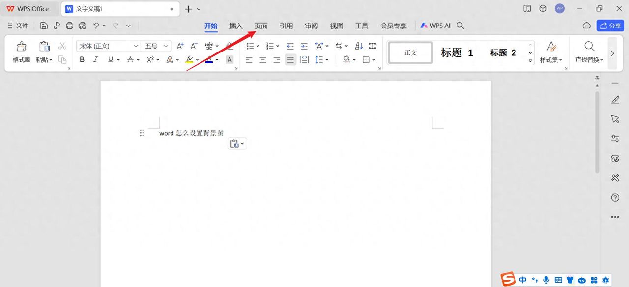 word怎么设置背景图 - 宋马