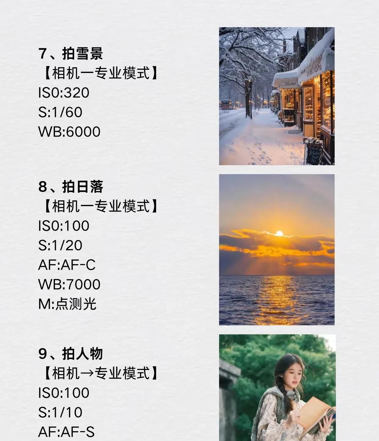 华为手机拍照12个公式，专业模式参数。