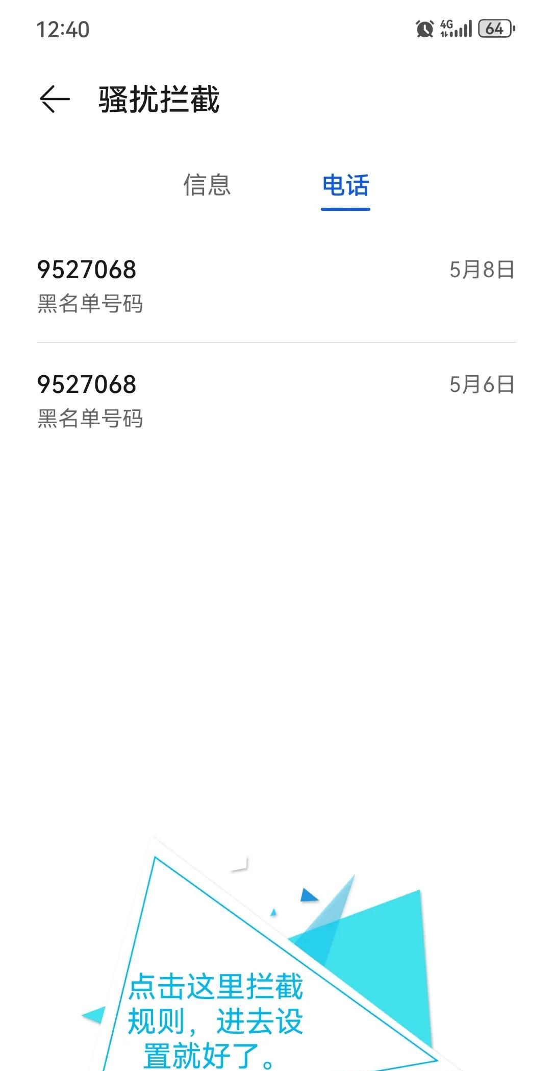 别让骚扰电话吵醒你！手机「骚扰拦截」功能