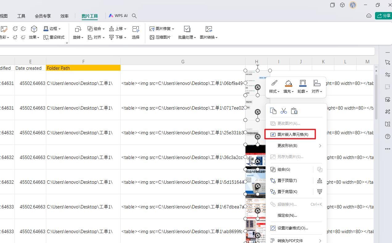 Excel快速匹配图片