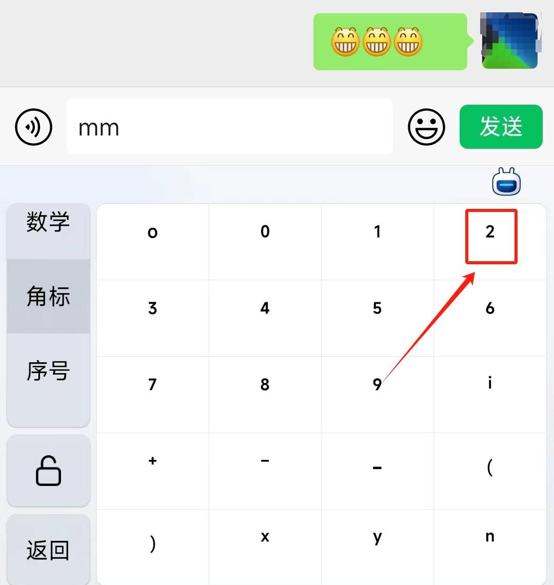 mm²怎么打出来的符号？