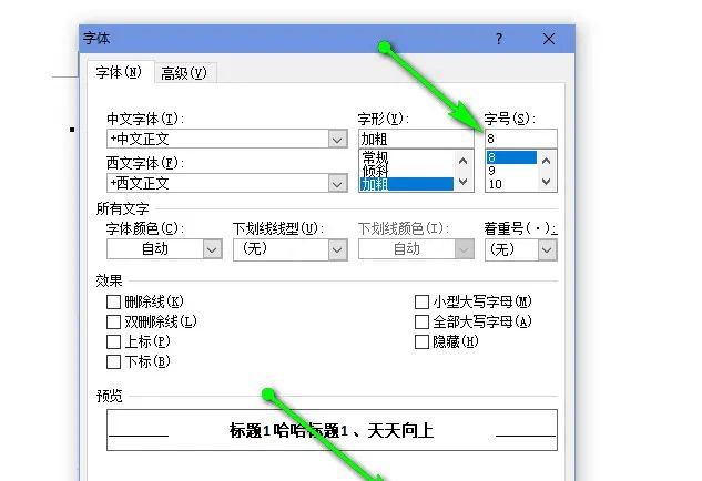 word减小字号的方法，word如何快速减小字号