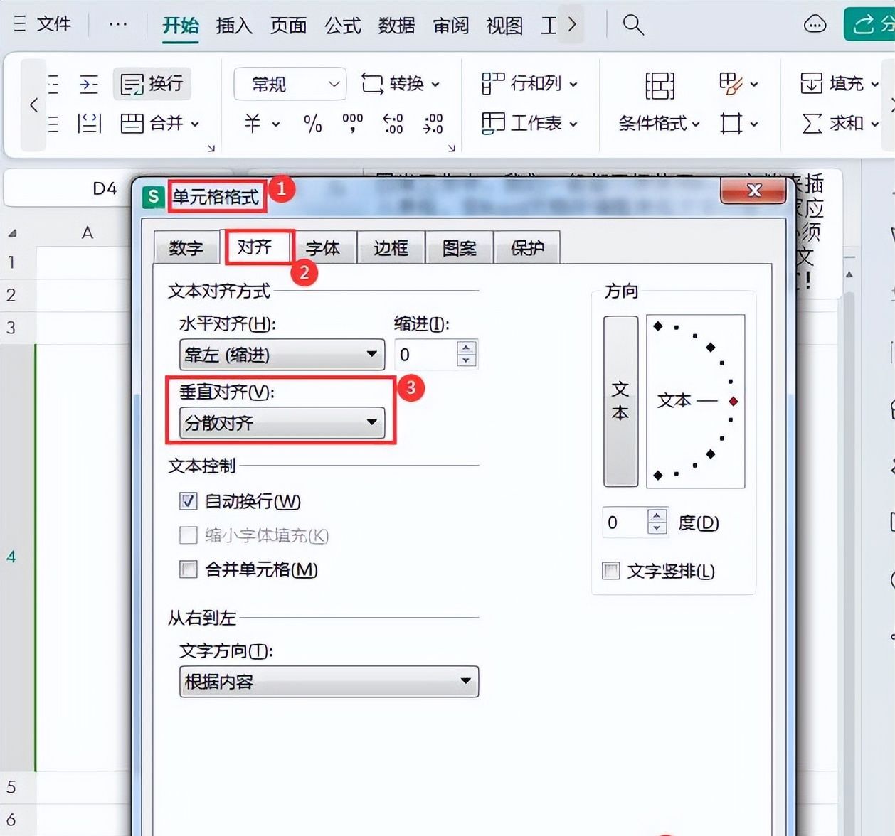 如何快速调整Excel表格中的文字行间距？