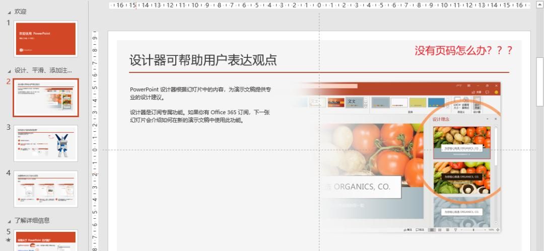 PPT页码到底怎么加？ - 宋马