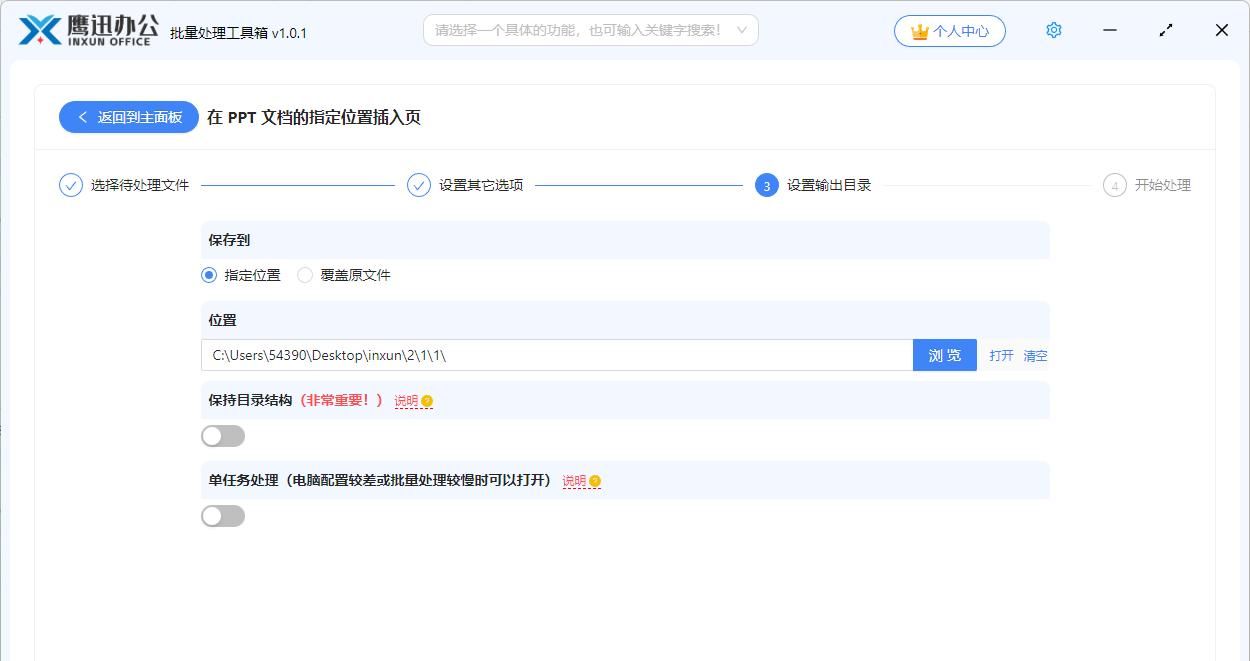 批量在多个 PPT 文档的指定位置插入页，插入首页插入尾页