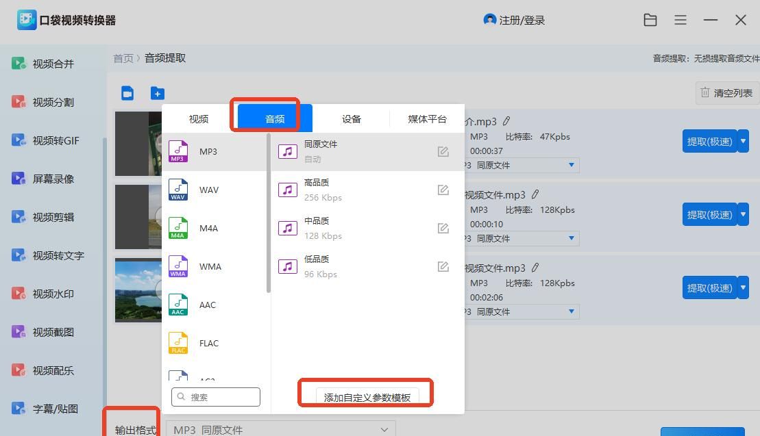6大方法教会你视频提取音频