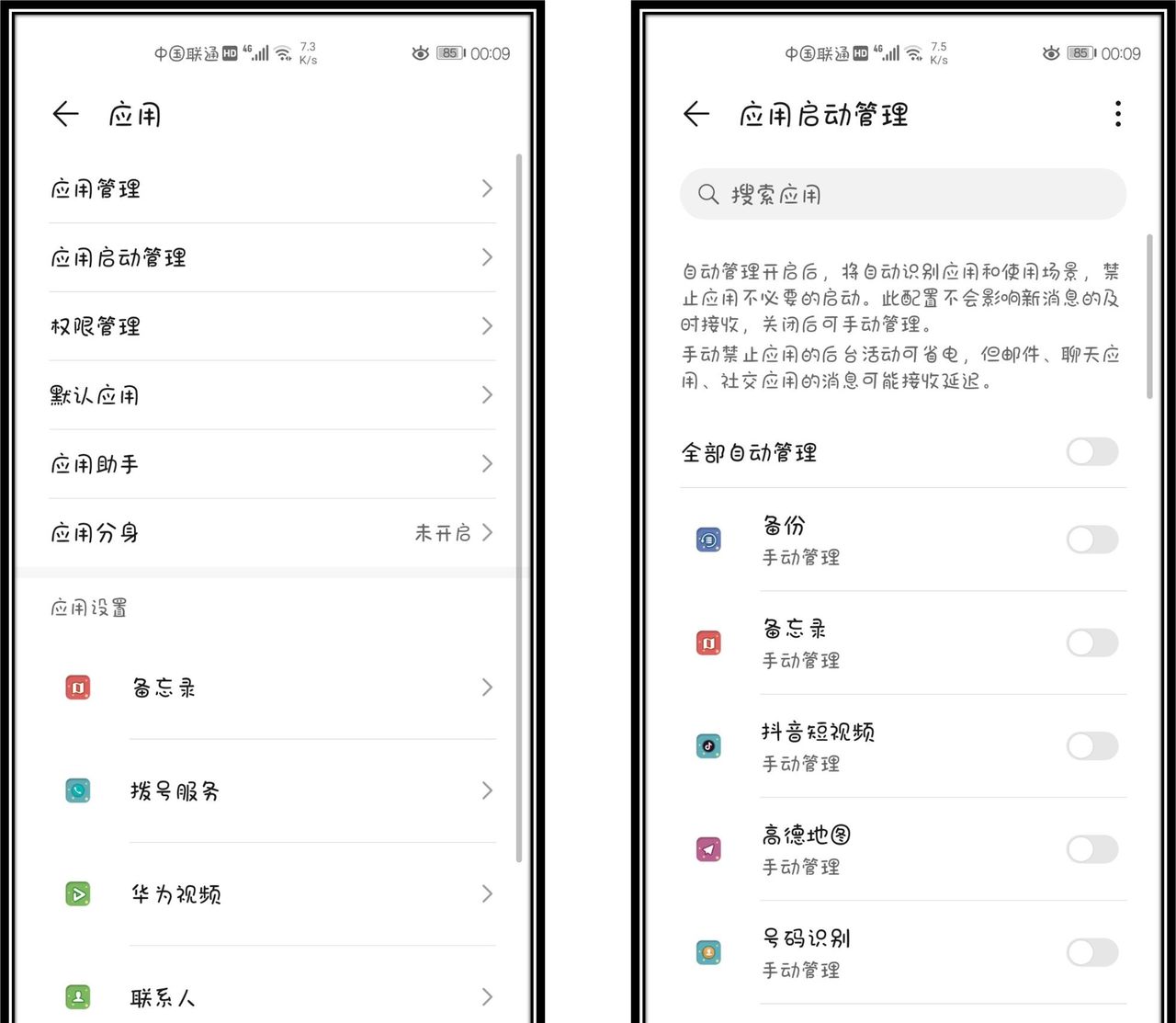 如果你是用华为手机，请花1分钟关掉这6个设置，手机越用越流畅