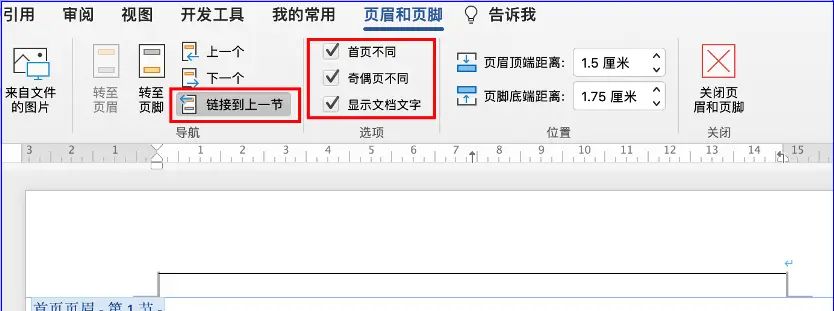 1120.1381天：word应用之——页眉和页脚