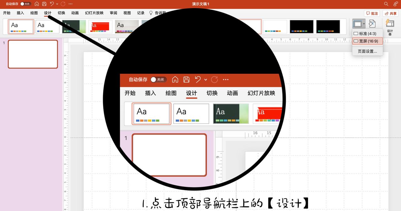 2.从0到1学习PPT｜如何设置页面尺寸