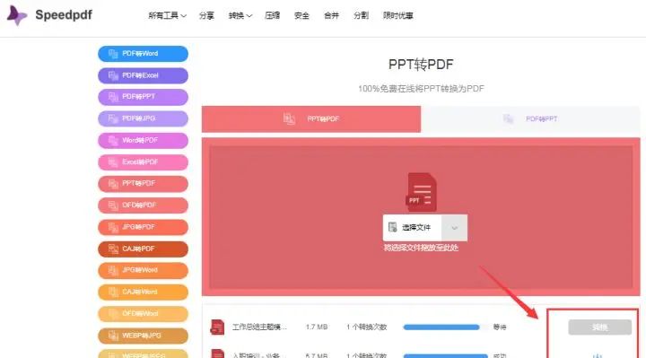 如何让PPT转成PDF后占满整个页面