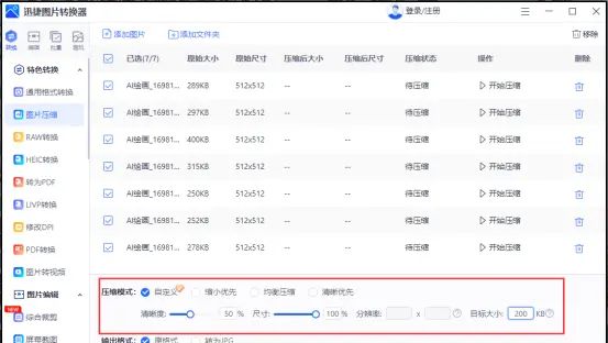 图片压缩怎么弄？教你5种图片压缩小技巧