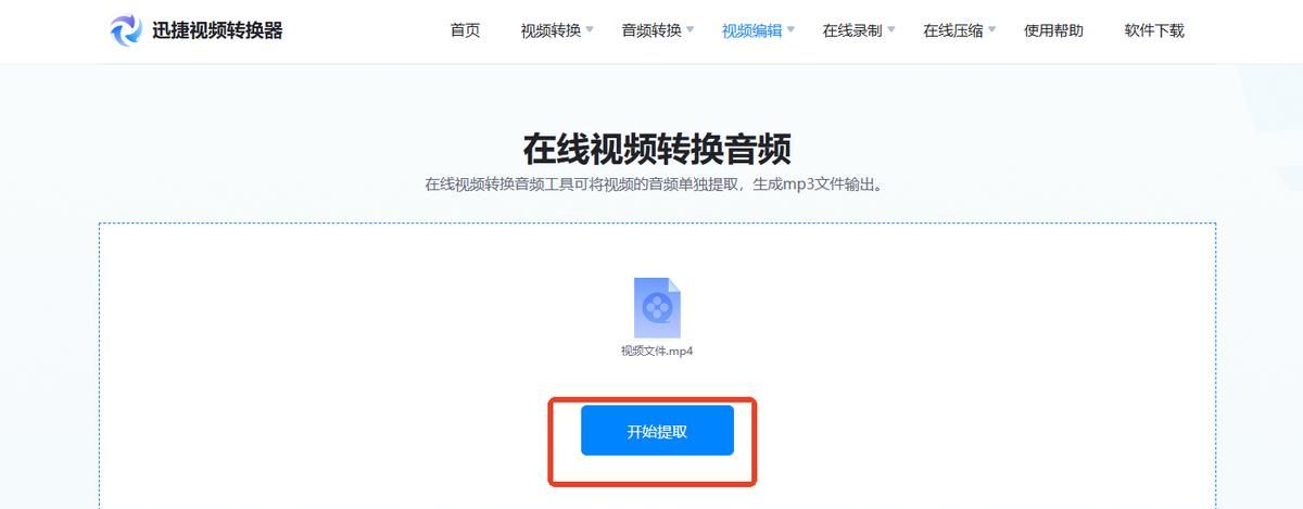 6大方法教会你视频提取音频