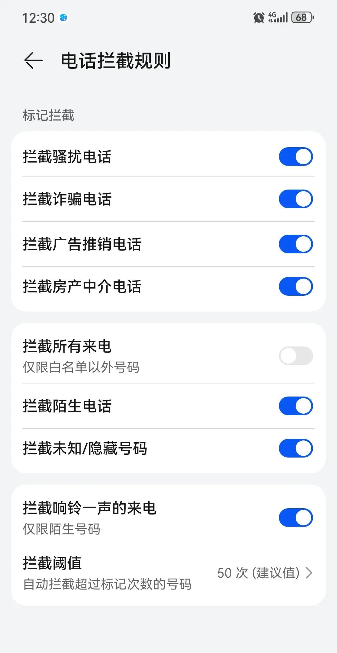 别让骚扰电话吵醒你！手机「骚扰拦截」功能