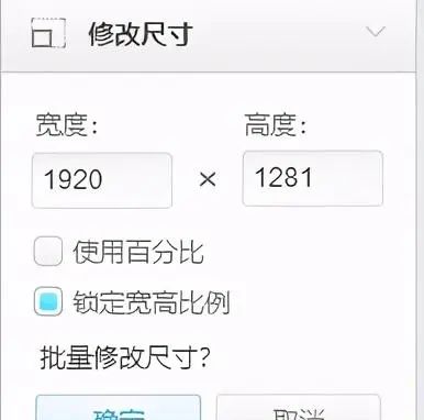 轻松调整图片尺寸大小的两个小技巧